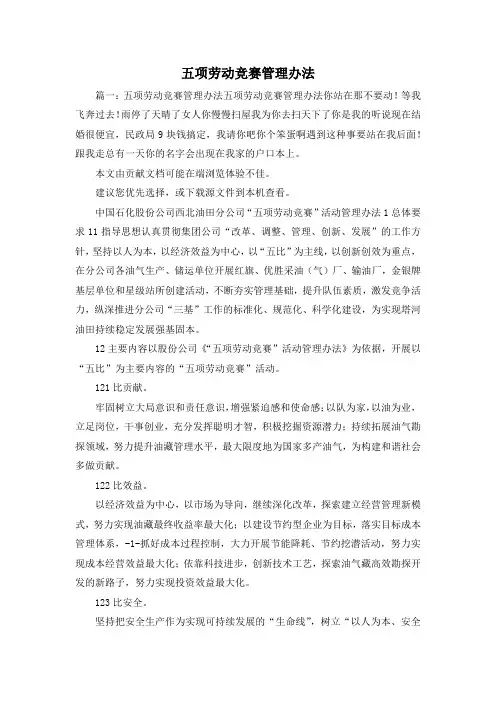 最新-五项劳动竞赛管理办法 精品