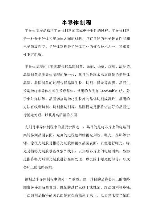 半导体 制程