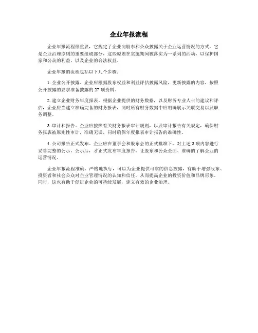 企业年报流程