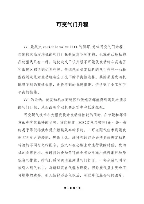 可变气门升程