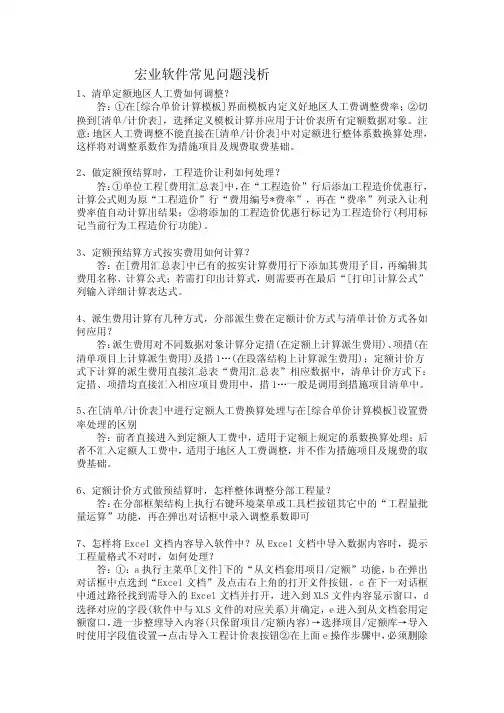 宏业软件常见性的一般问题解答