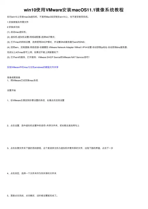 win10使用VMware安装macOS11.1镜像系统教程