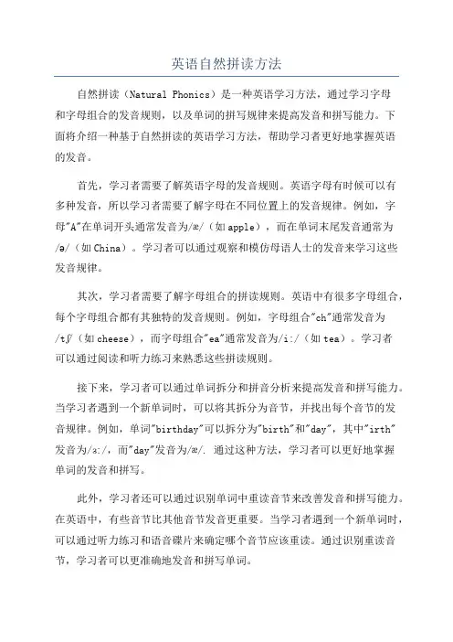英语自然拼读方法