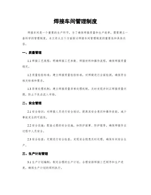 焊接车间管理制度
