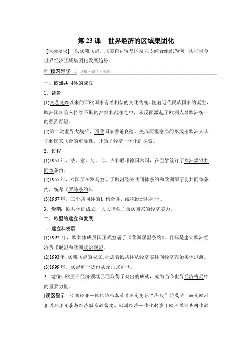 新步步高【学案导学与随堂笔记】高中历史(人教版必修二)课时作业：第八单元 世界经济的全球化趋势 第23课