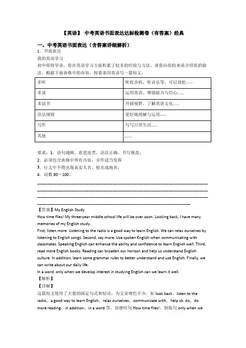 【英语】 中考英语书面表达达标检测卷(有答案)经典