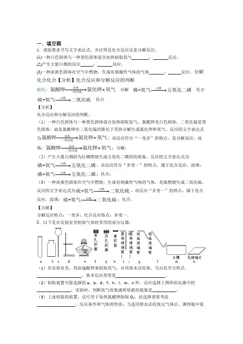 《常考题》人教版初中9年级化学第二章填空题专项习题(含答案解析)