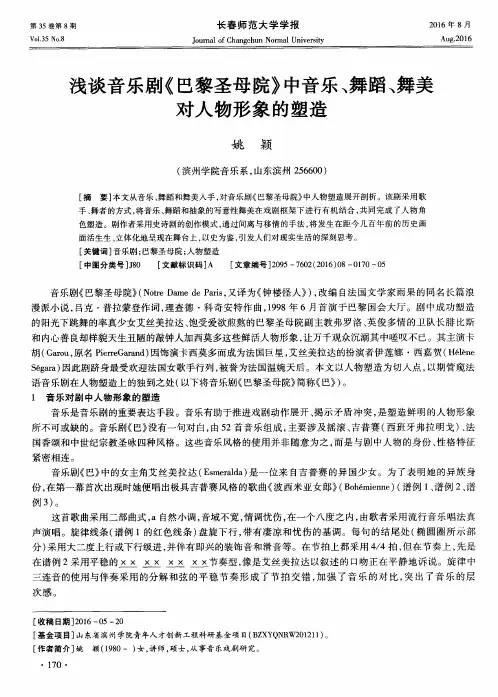 浅谈音乐剧《巴黎圣母院》中音乐、舞蹈、舞美对人物形象的塑造