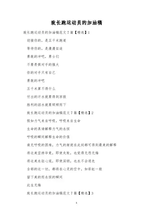 致长跑运动员的加油稿