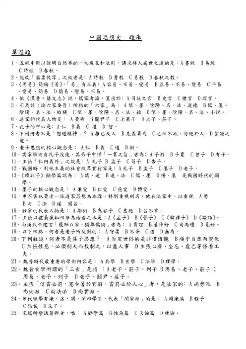 中国思想史题库