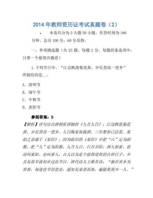 2014年教师资格证考试真题卷(2)