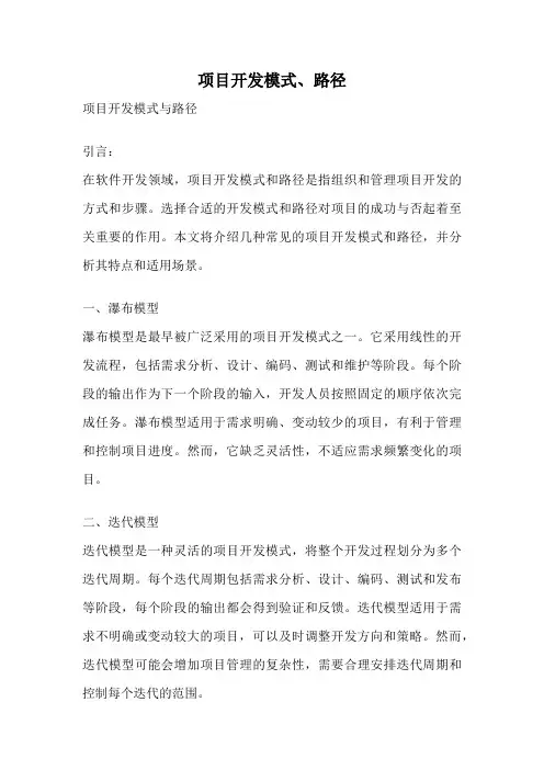 项目开发模式、路径