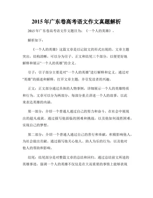 2015年广东卷高考语文作文真题解析