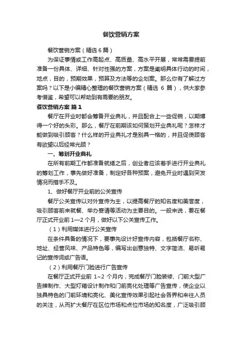 餐饮营销方案