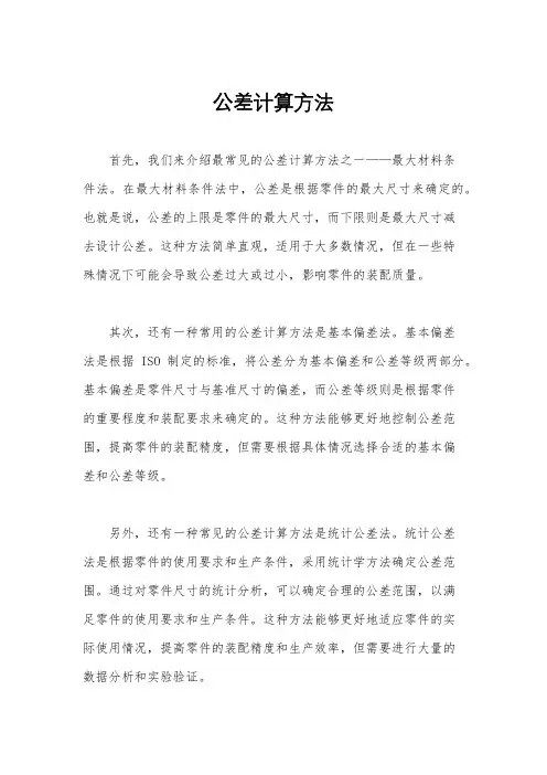 公差计算方法