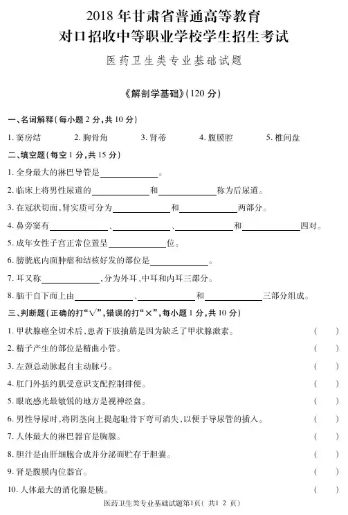 2018年三校生对口升学职业学校招生考试(卫生类)