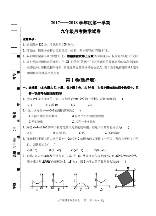 2017九年级月考数学试卷