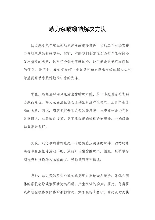 助力泵嗡嗡响解决方法