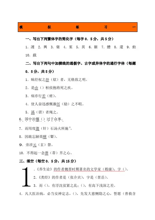 医古文模拟试题