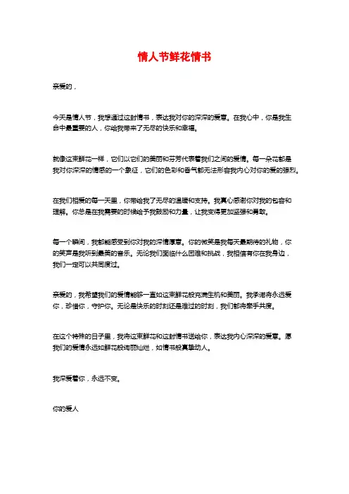 情人节鲜花情书