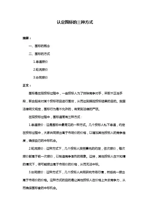 认定围标的三种方式