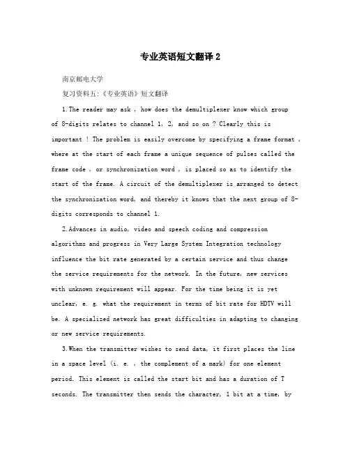专业英语短文翻译2