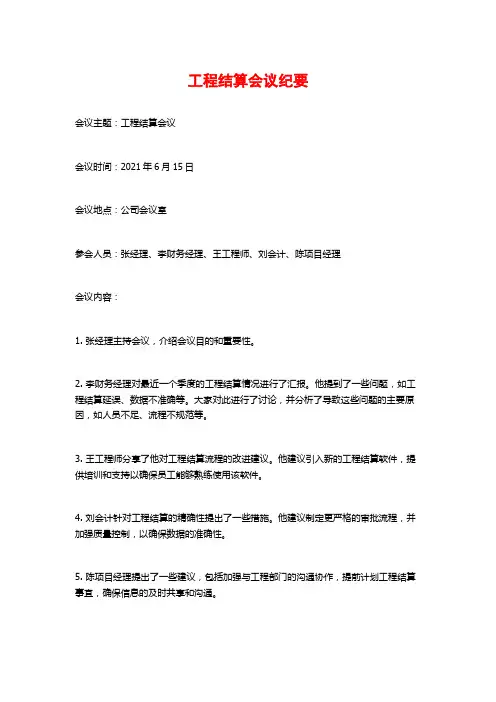 工程结算会议纪要