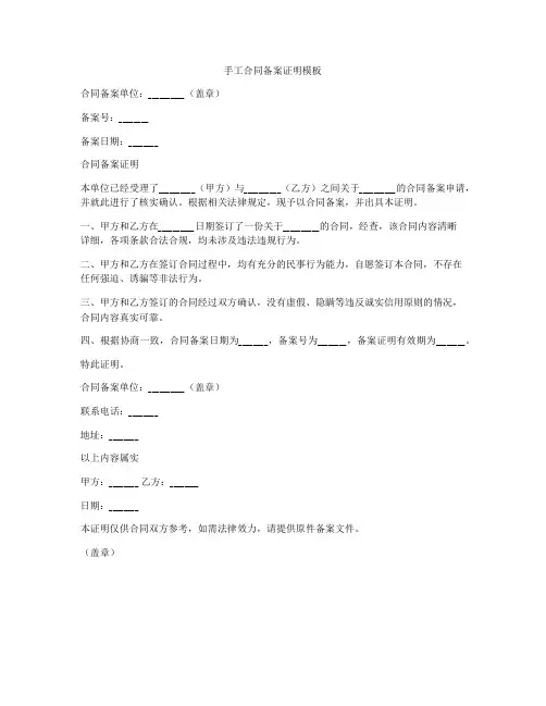 手工合同备案证明模板
