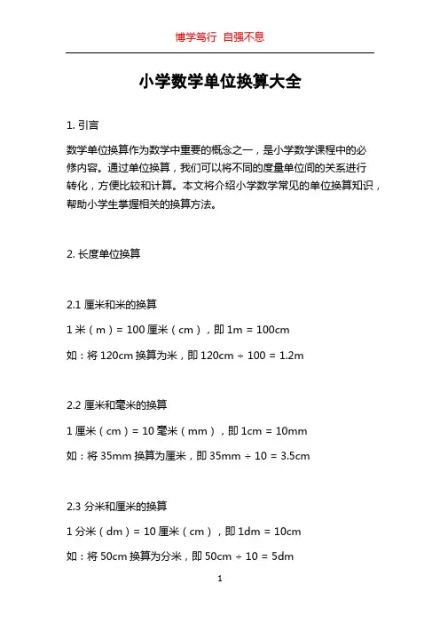 小学数学单位换算大全