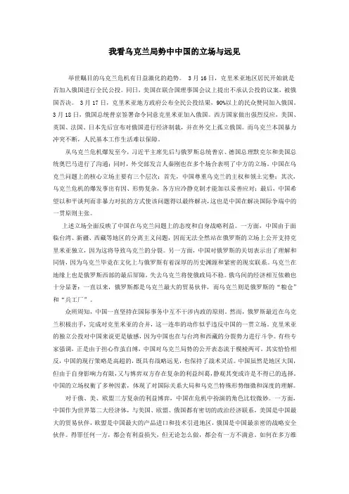 乌克兰局势论文