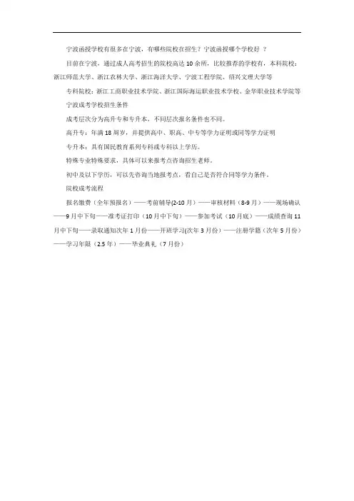 宁波有什么大学