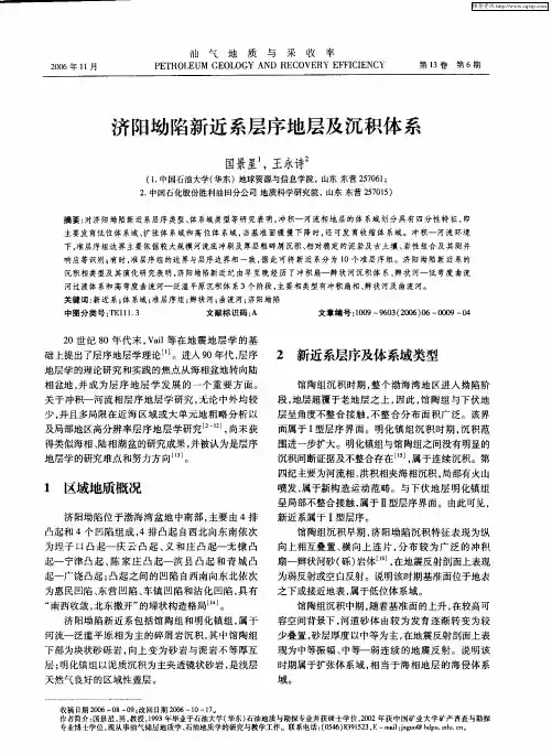 济阳坳陷新近系层序地层及沉积体系
