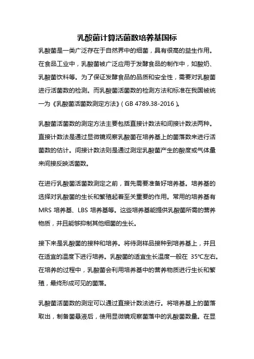 乳酸菌计算活菌数培养基国标