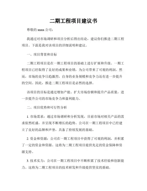 二期工程项目建议书