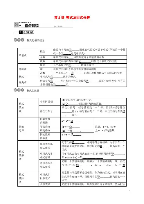 火线100天(四川专版)中考数学总复习 第2讲 整式及因式分解