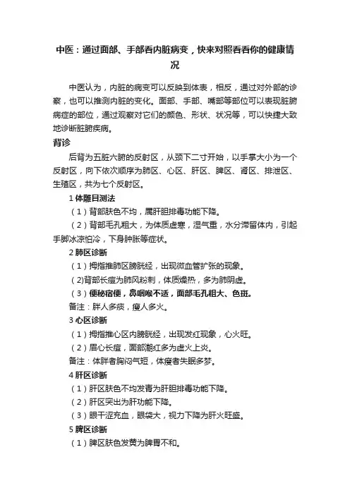 中医：通过面部、手部看内脏病变，快来对照看看你的健康情况