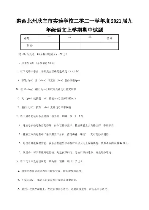 欣宜市实验学校二零二一学年度九年级上学期期中试题  试题 7