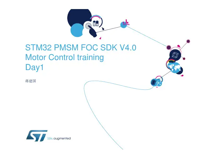 STM32 V4.0 电机软件库培训1