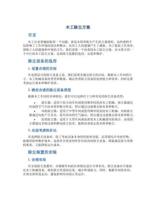 木工除尘方案