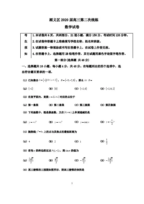 北京市2020年顺义一模及答案