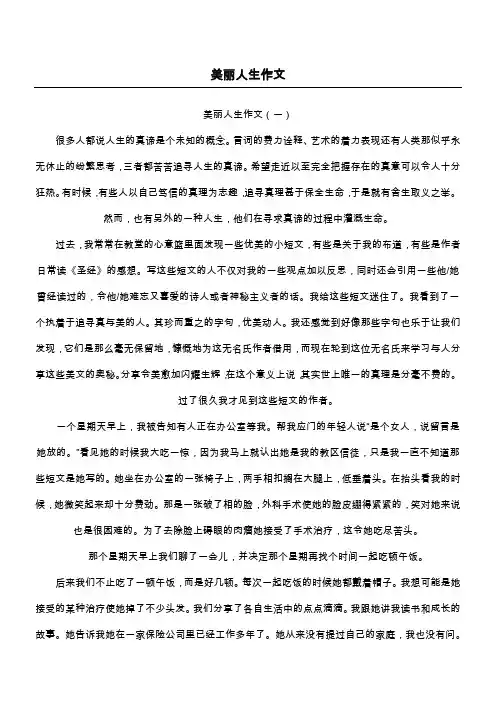 美丽人生作文