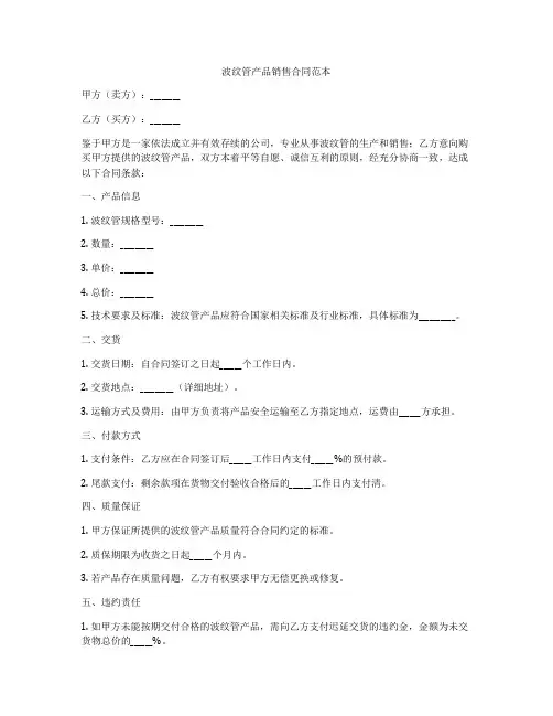 波纹管产品销售合同范本