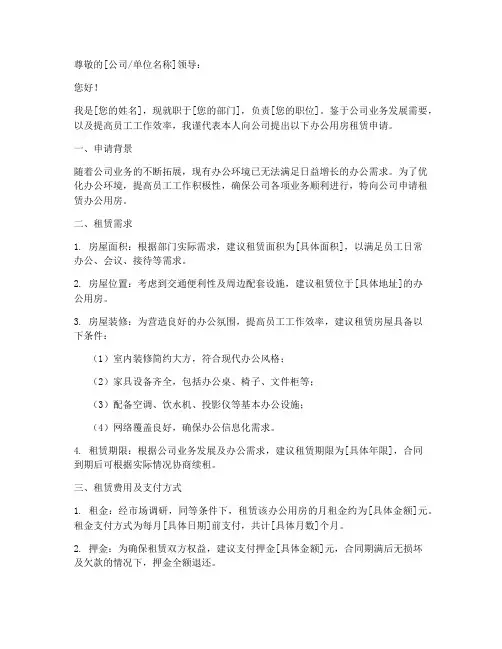员工办公用房租赁申请书