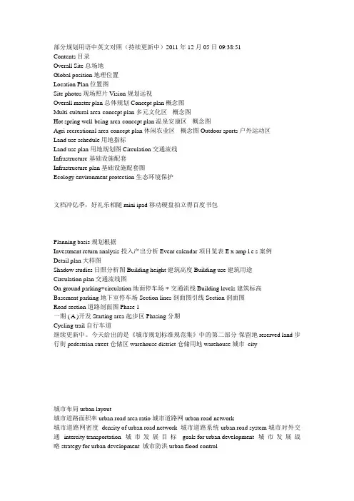 部分规划用语中英文对照