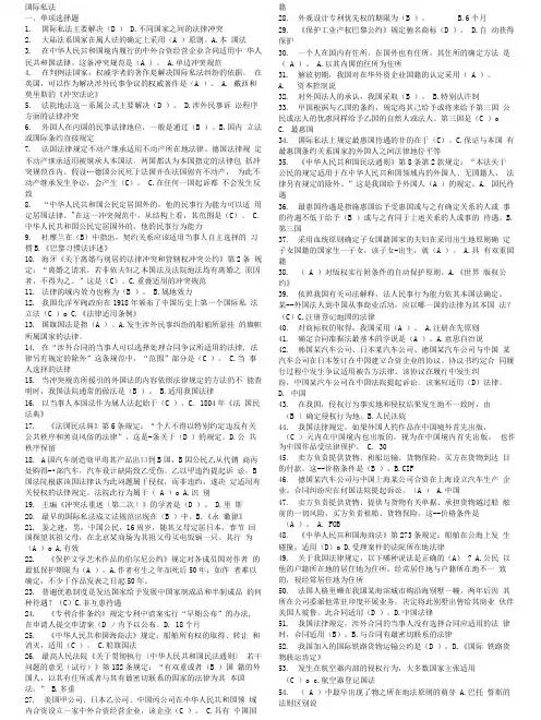 2017电大国际私法附答案.doc
