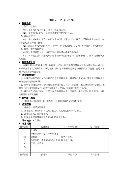 九年级化学上册教案水的净化