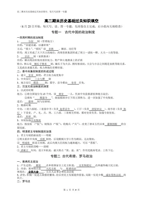 一轮复习必修一历史基础过关填空(含答案)