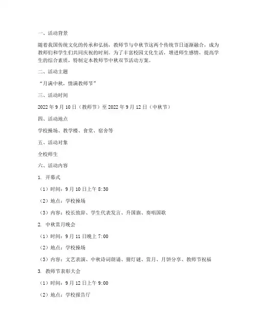 教师节中秋双节活动方案