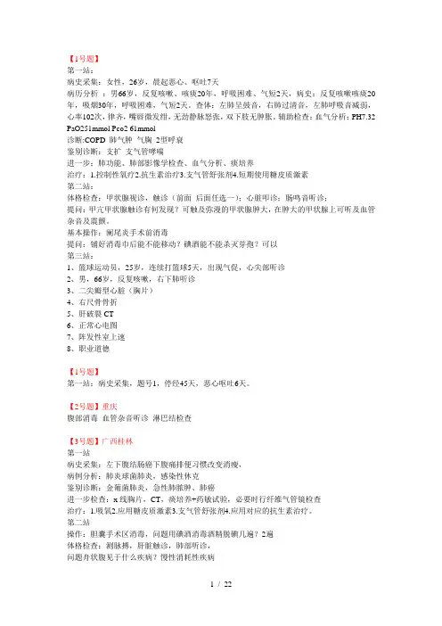 2012临床执业医师技能考试真题