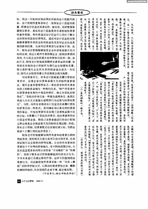 错账的查找方法